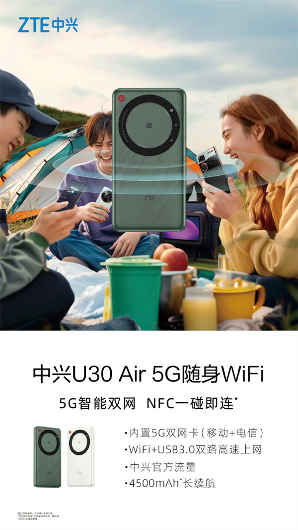 中兴 U30 Air 5G 随身 wifi 发布