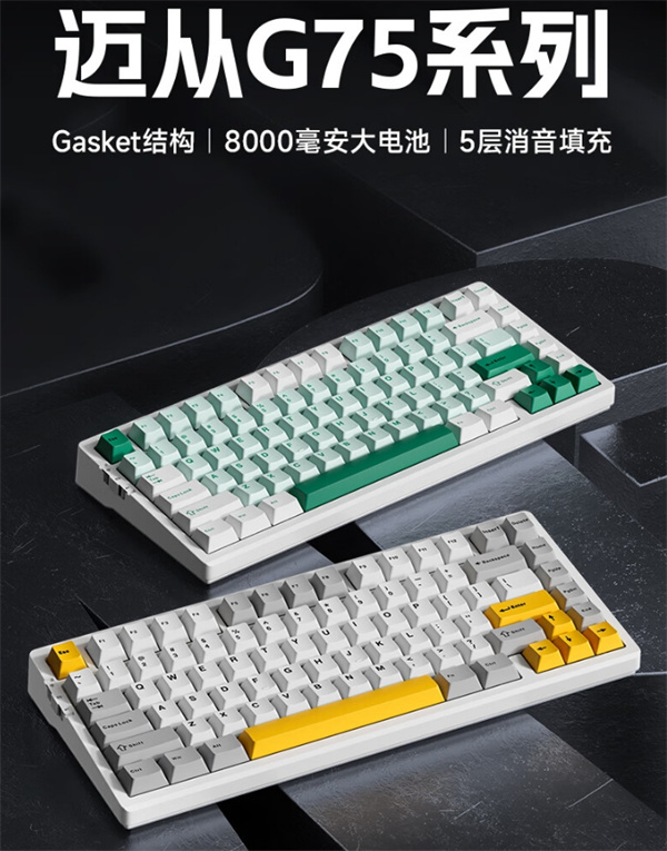 迈从 G75 客制化机械键盘 5 月 31 日开售