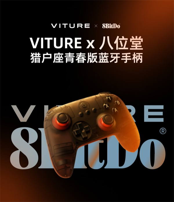 VITUREx 8BitDo 联名限量版游戏手柄，售价 199 元