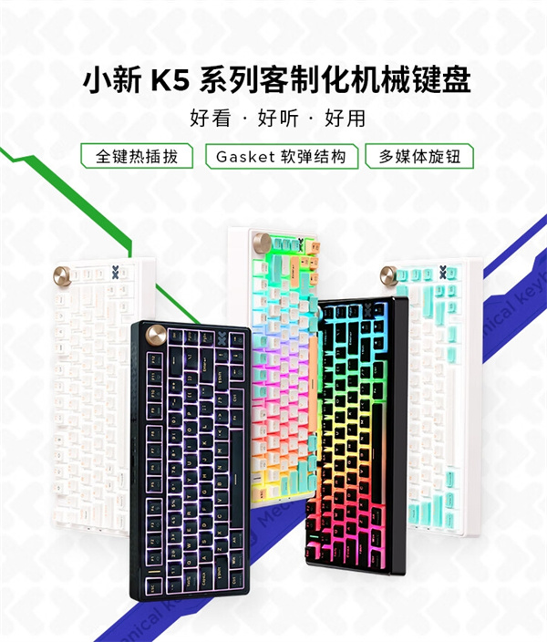 联想小新 K5 客制化机械键盘 5 月 31 日开售