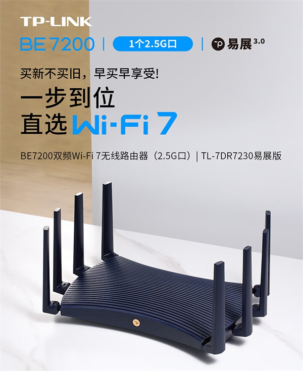 TP-LINK 7DR7230 双频 Wi-Fi7 路由器开售