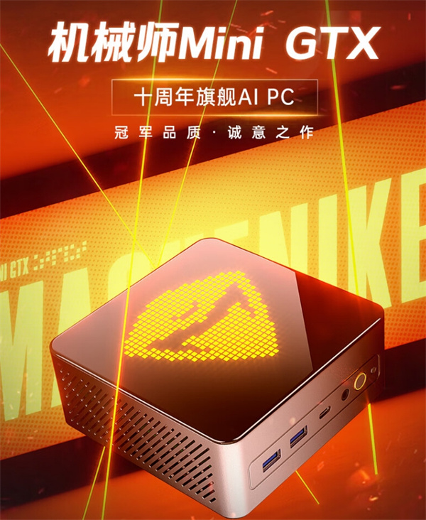 机械师 Mini GTX 迷你主机开售