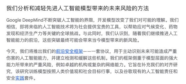 谷歌 DeepMind 推出 AI 安全框架