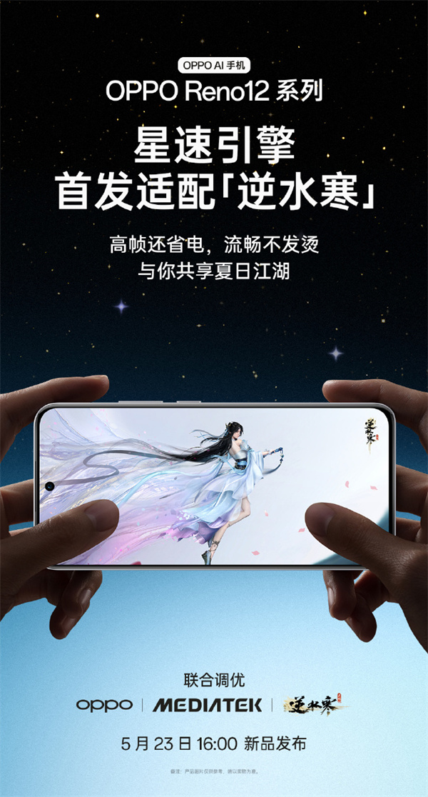 OPPO Reno 12 系列明日 16:00 发布
