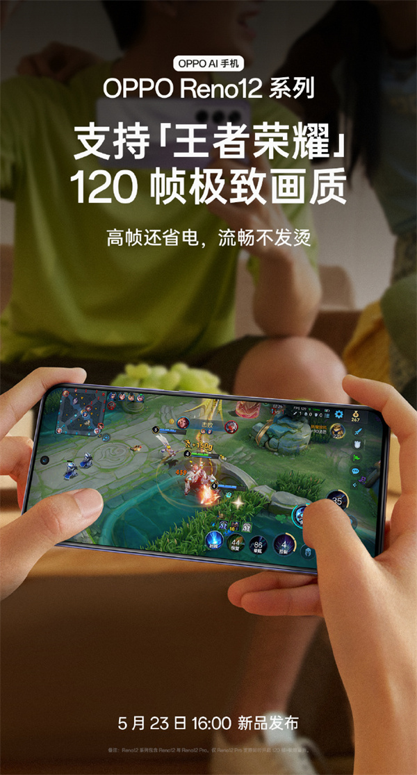 OPPO Reno 12 系列明日 16:00 发布