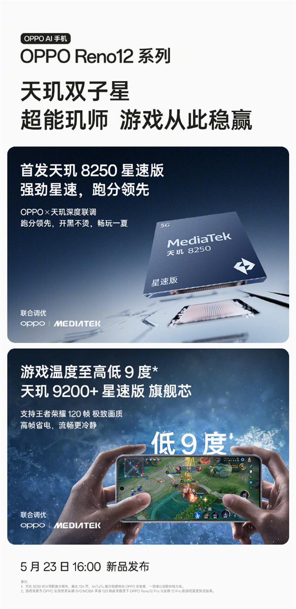OPPO Reno 12 系列明日 16:00 发布