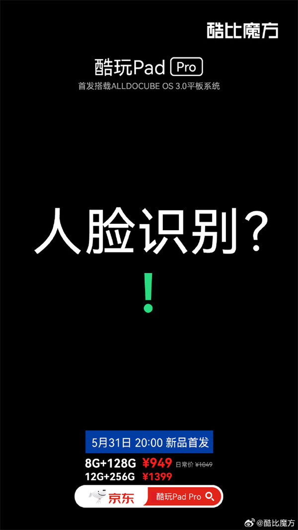 酷比魔方Pad Pro平板电脑8G+128G版5月31日开售