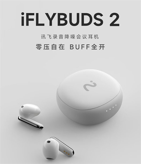 科大讯飞录音降噪会议耳机 iFLYBUDS 2 开售
