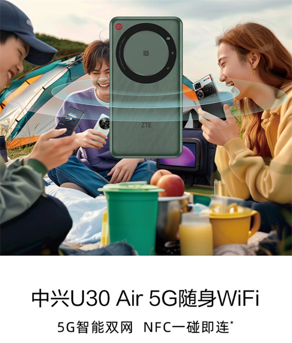 中兴 ZTE U30 Air 5G 随身 Wi-Fi 预售开启