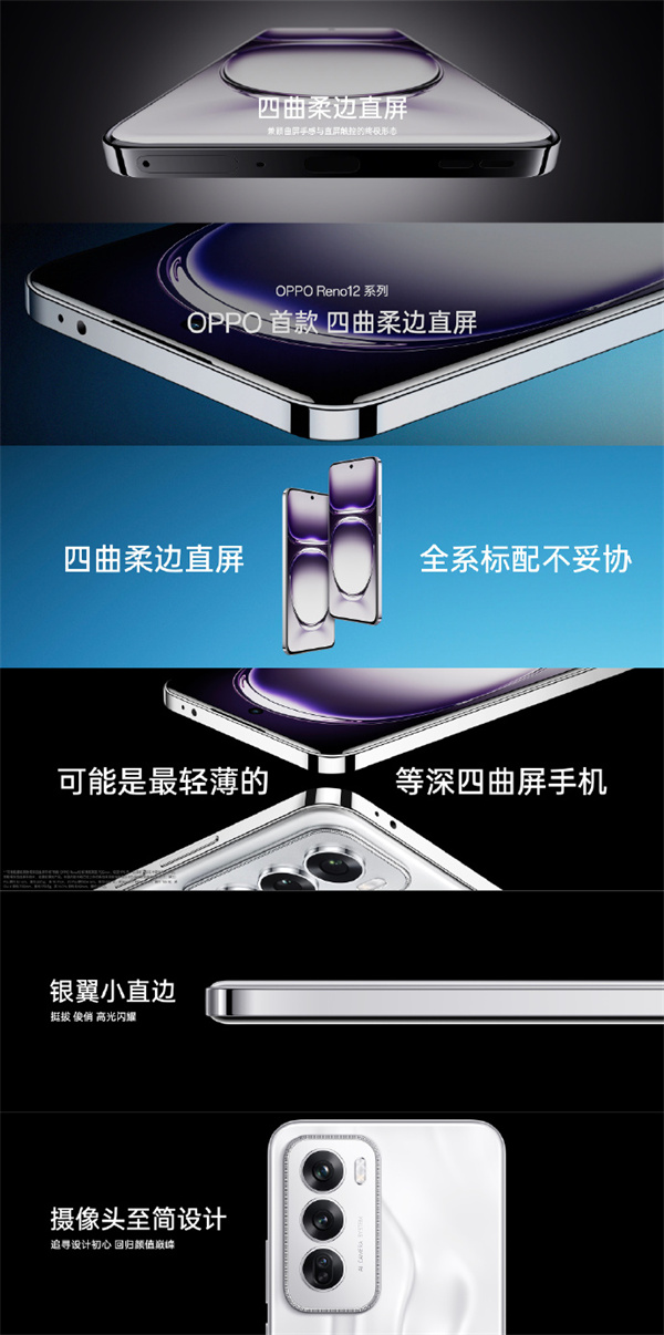 OPPO Reno12 系列手机发布，售价 2699 元起