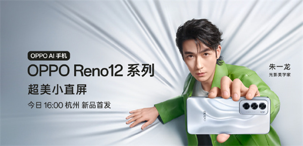 OPPO Reno12 系列手机发布，售价 2699 元起