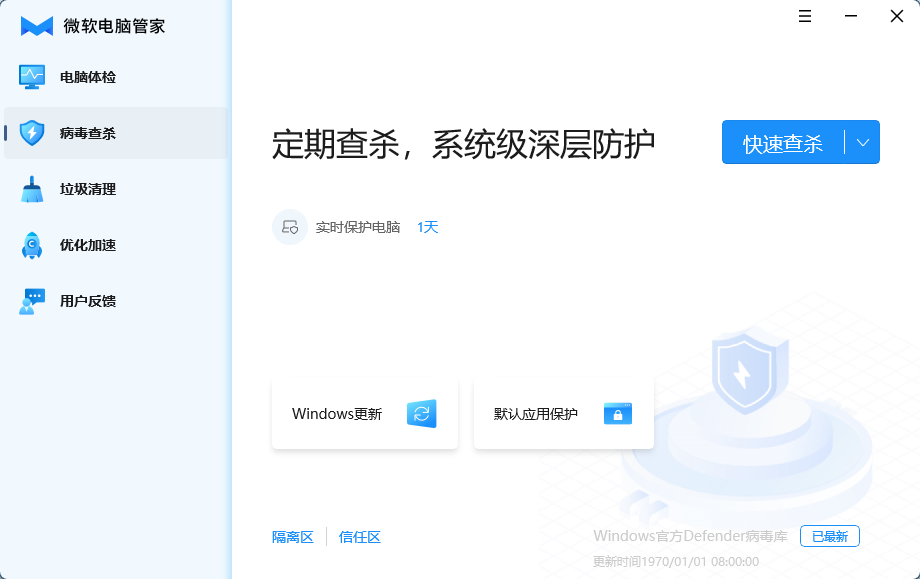 Win11 新增“微软电脑管家“应用