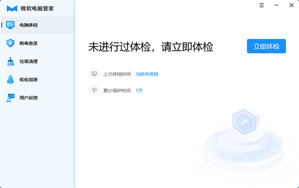 Win11 新增“微软电脑管家“应用