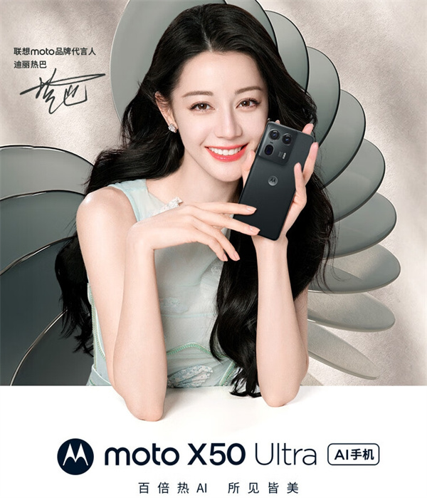 摩托罗拉 moto X50 Ultra AI 手机开售