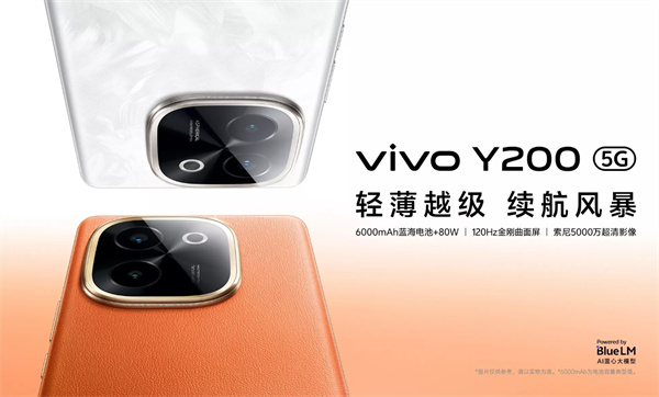 vivo Y200 手机开售，售价 1599 元起