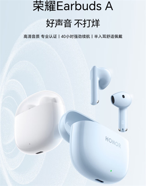 荣耀 Earbuds A 蓝牙耳机开启预售