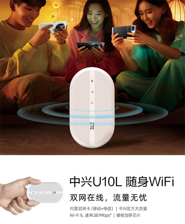 中兴 U10L 随身 wifi 开启预售