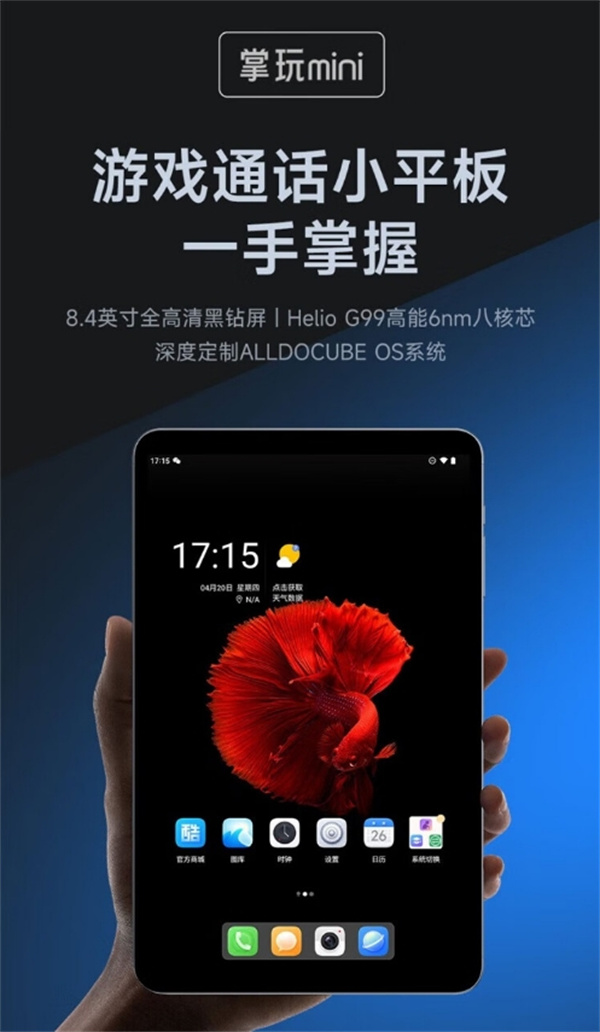 酷比魔方掌玩mini平板电脑新版本5月31日开售