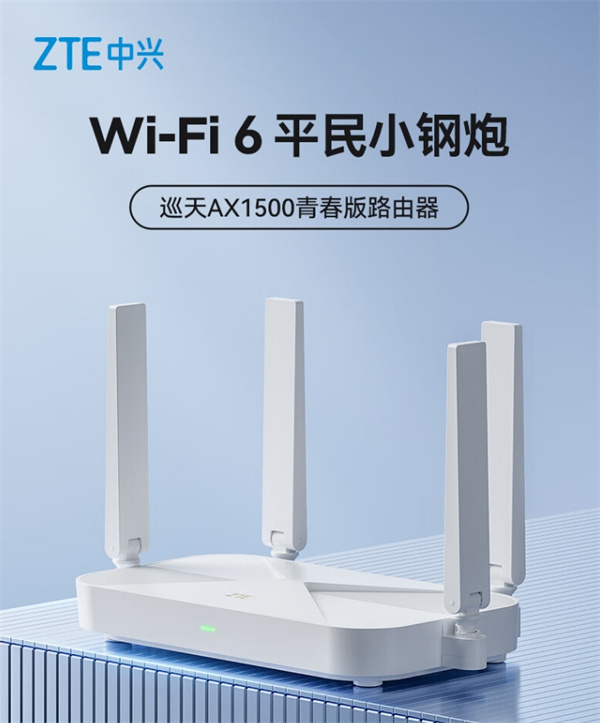 中兴巡天 AX1500 路由器 5 月 31 日开售