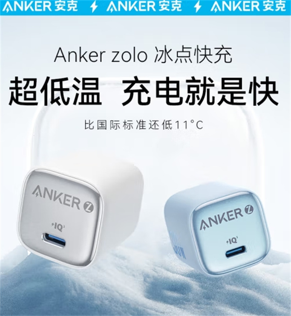 安克冰点快充 30W 充电器，售价 59.9 元