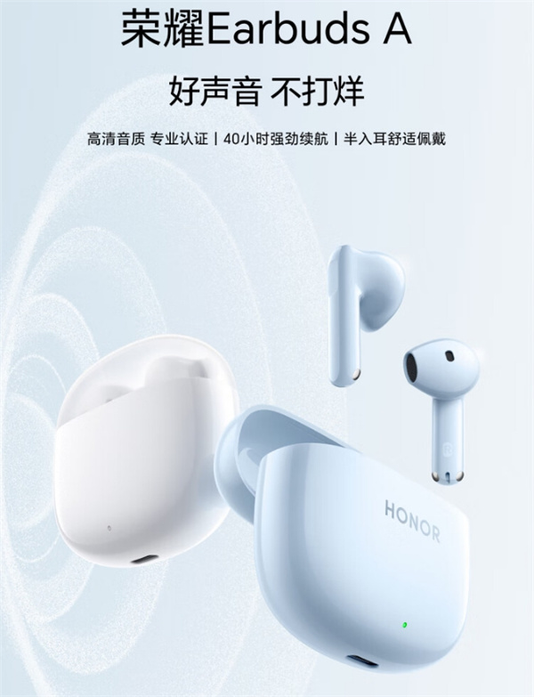 荣耀 Earbuds A 蓝牙耳机上市