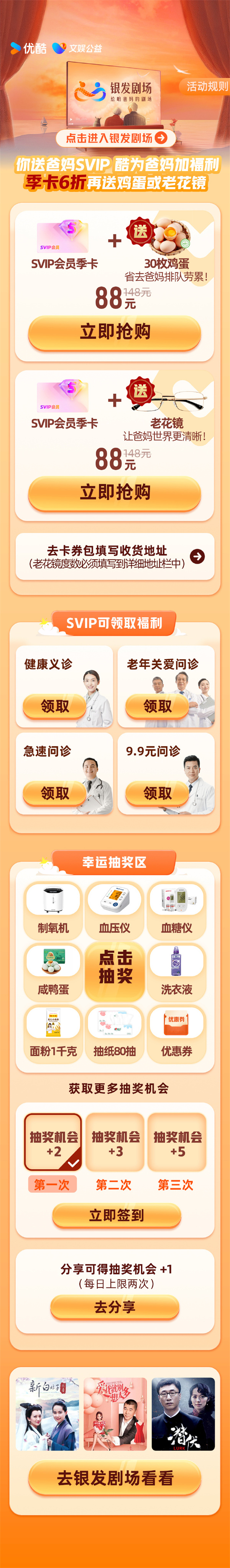 优酷银发剧场上线，专设“大字模式”