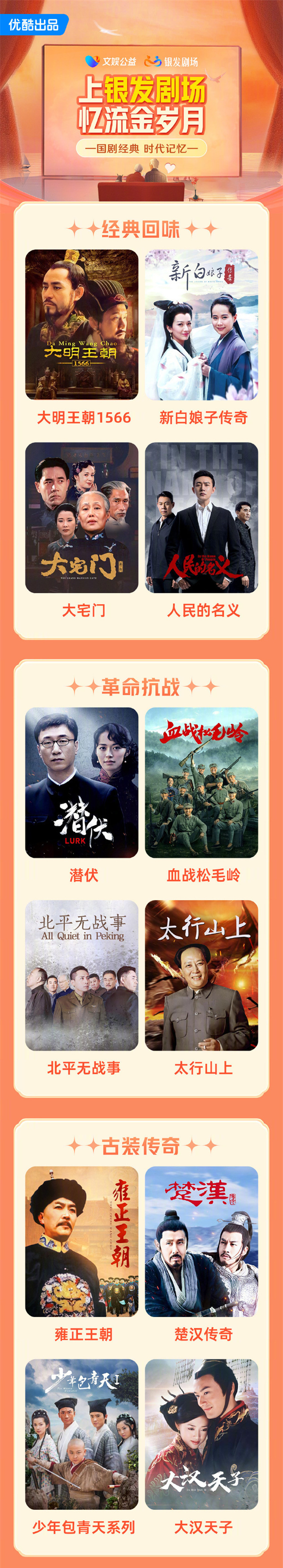 优酷银发剧场上线，专设“大字模式”