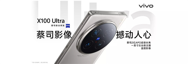 vivo X100 Ultra 明日开售，售价 6499 元起