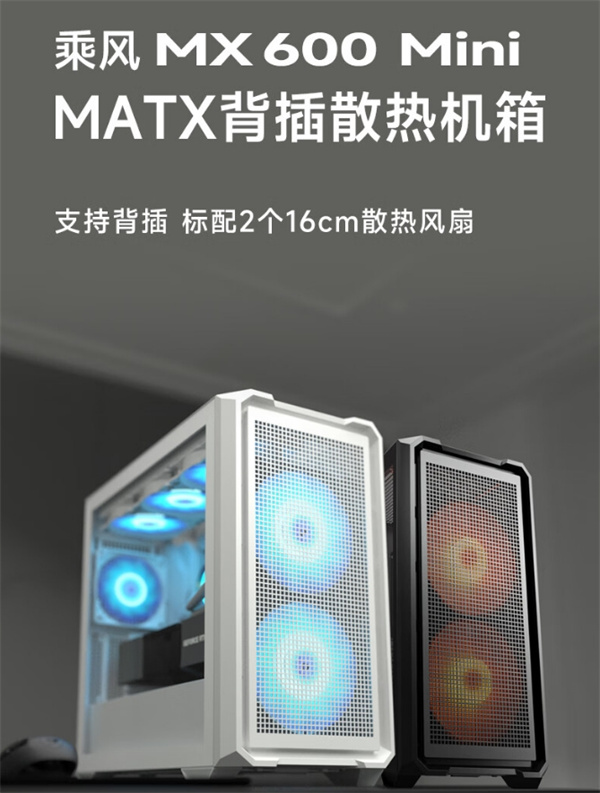 骨伽小乘风 MX600 Mini 机箱开售