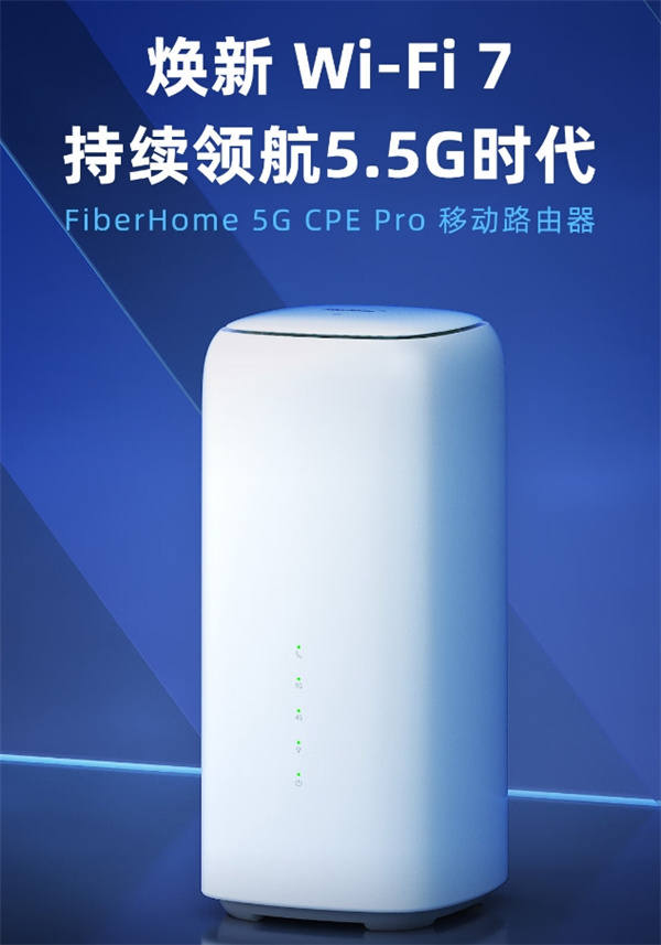烽火 5G CPE Pro 移动路由器 LG6851F 开售