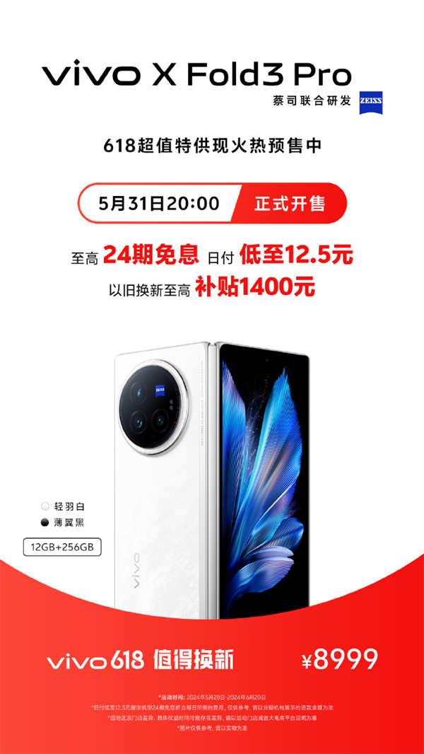 vivo X Fold3 Pro手机12+256GB版本开启预售