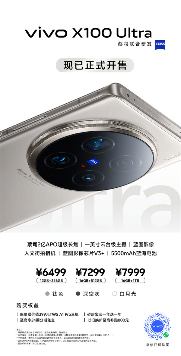 vivo X100 Ultra 手机开售，售价 6499 元起