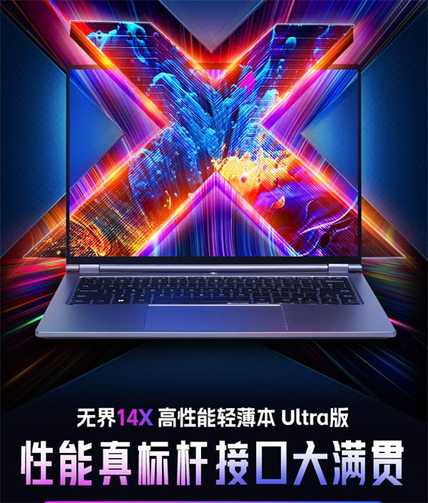 机械革命无界 14X  Ultra 版开启预售