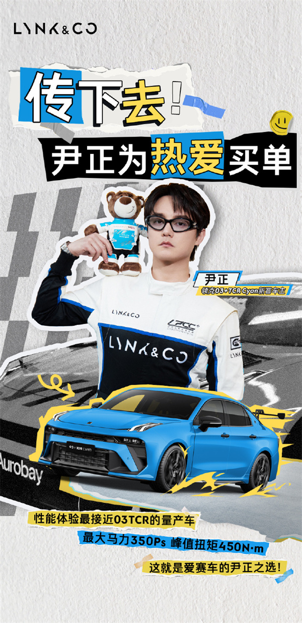 领克 03++ 车型公售开启