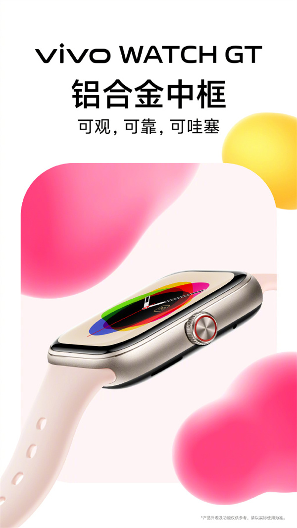 vivo WATCH GT 智能手表功能细节公布