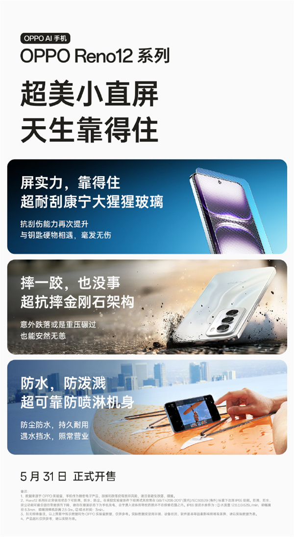 OPPO Reno12 系列 5 月 31 日开售