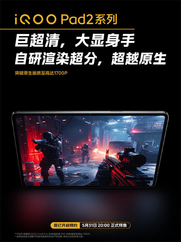 iQOO Pad2 系列公布三款配色：银翼、灰晶、蓝霆