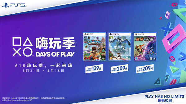 索尼 “Days of Play”年中大促 5 月 31 日开启