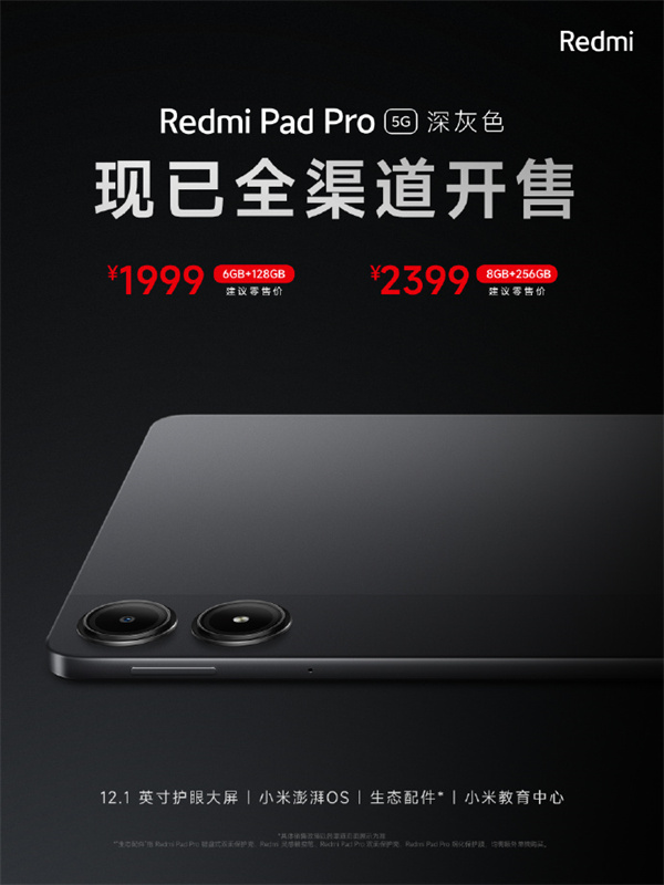 Redmi Pad Pro 5G 平板开售，售价 1999 元起