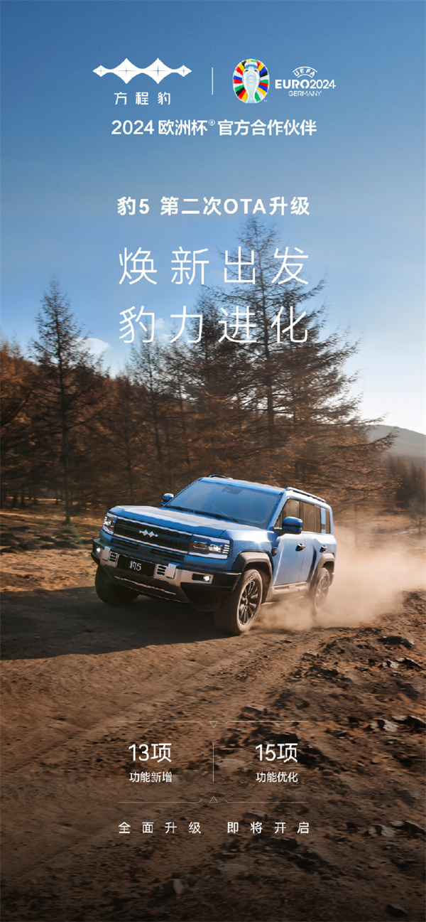 比亚迪方程豹豹5第二次OTA升级5月底推送