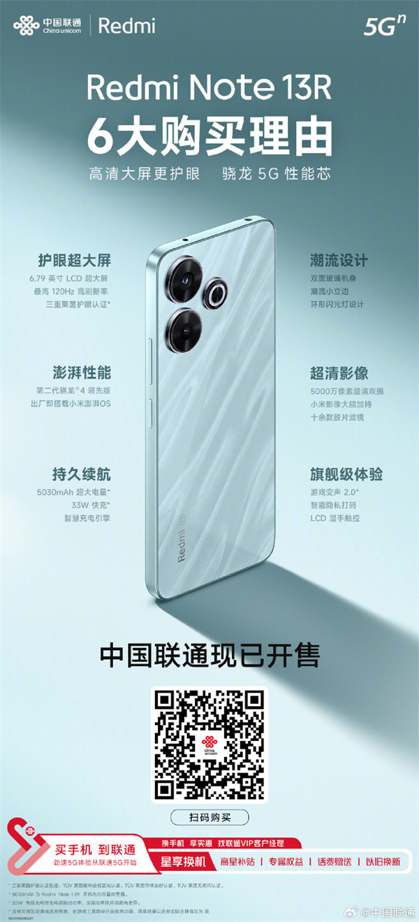 中国联通APP 6月12日起停止办理5G通信壳业务