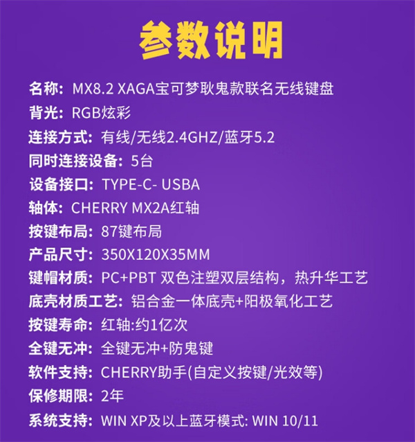 CHERRY 樱桃 MX8.2 宝可梦键盘今晚开售
