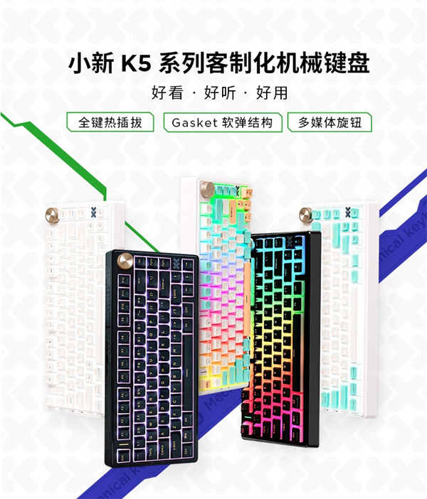 联想小新 K5 客制化机械键盘今晚开售