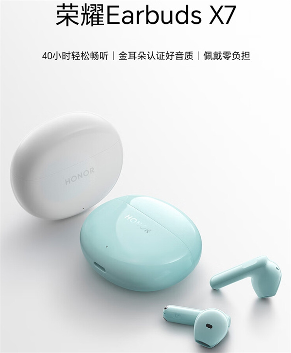 荣耀 Earbuds X7 无线耳机今晚开售