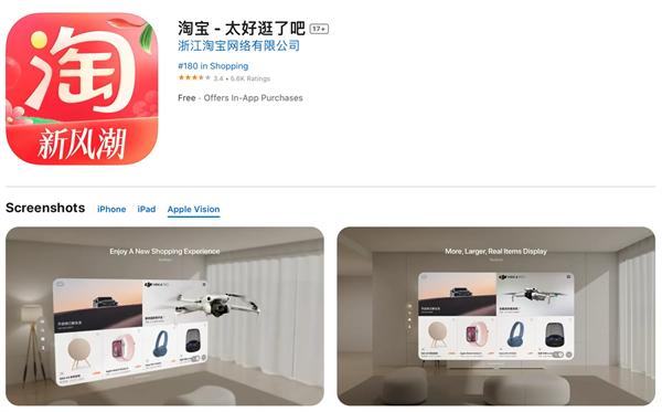 淘宝苹果 Vision Pro 正式版曝光