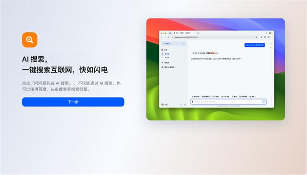 字节豆包推出桌面客户端