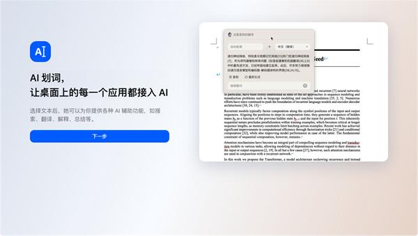 字节豆包推出桌面客户端