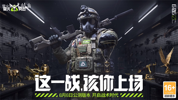 网易 FPS《萤火突击》开启预下载