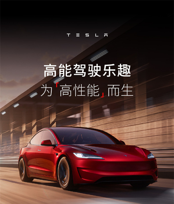 特斯拉Model 3高性能版6月中旬开启首批交付