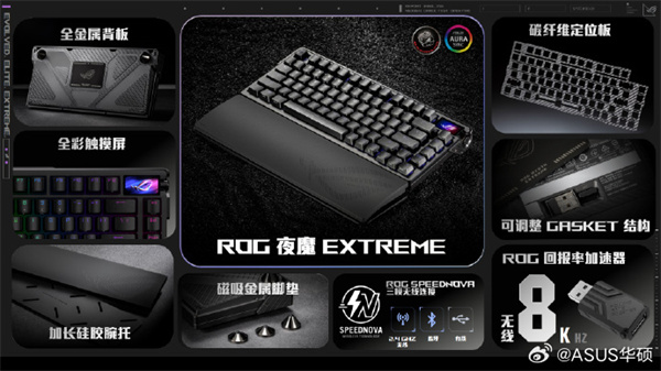 华硕ROG 夜魔 EXTREME无线游戏键盘发布